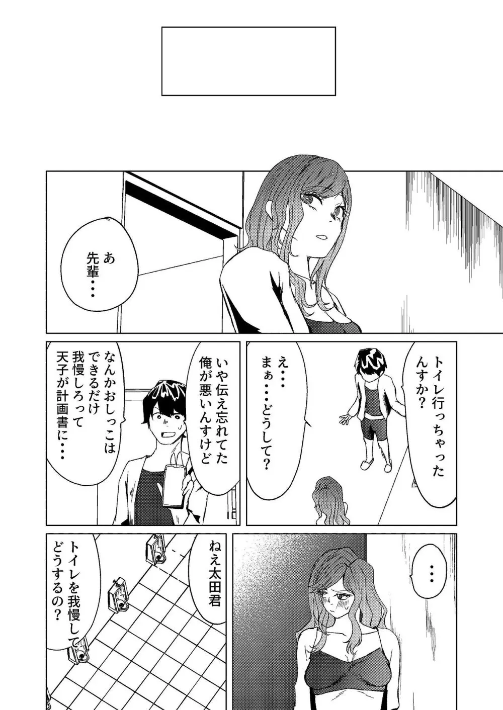 超剛毛で巨クリの先輩とおかしくなるくらいイキまくった話 - page25