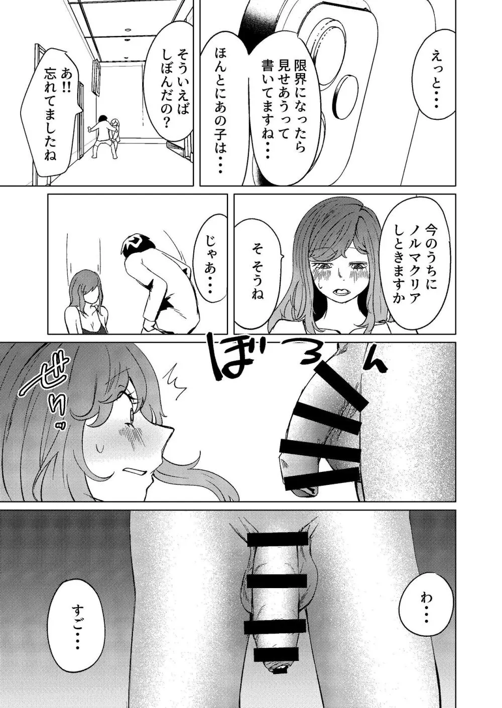 超剛毛で巨クリの先輩とおかしくなるくらいイキまくった話 - page26