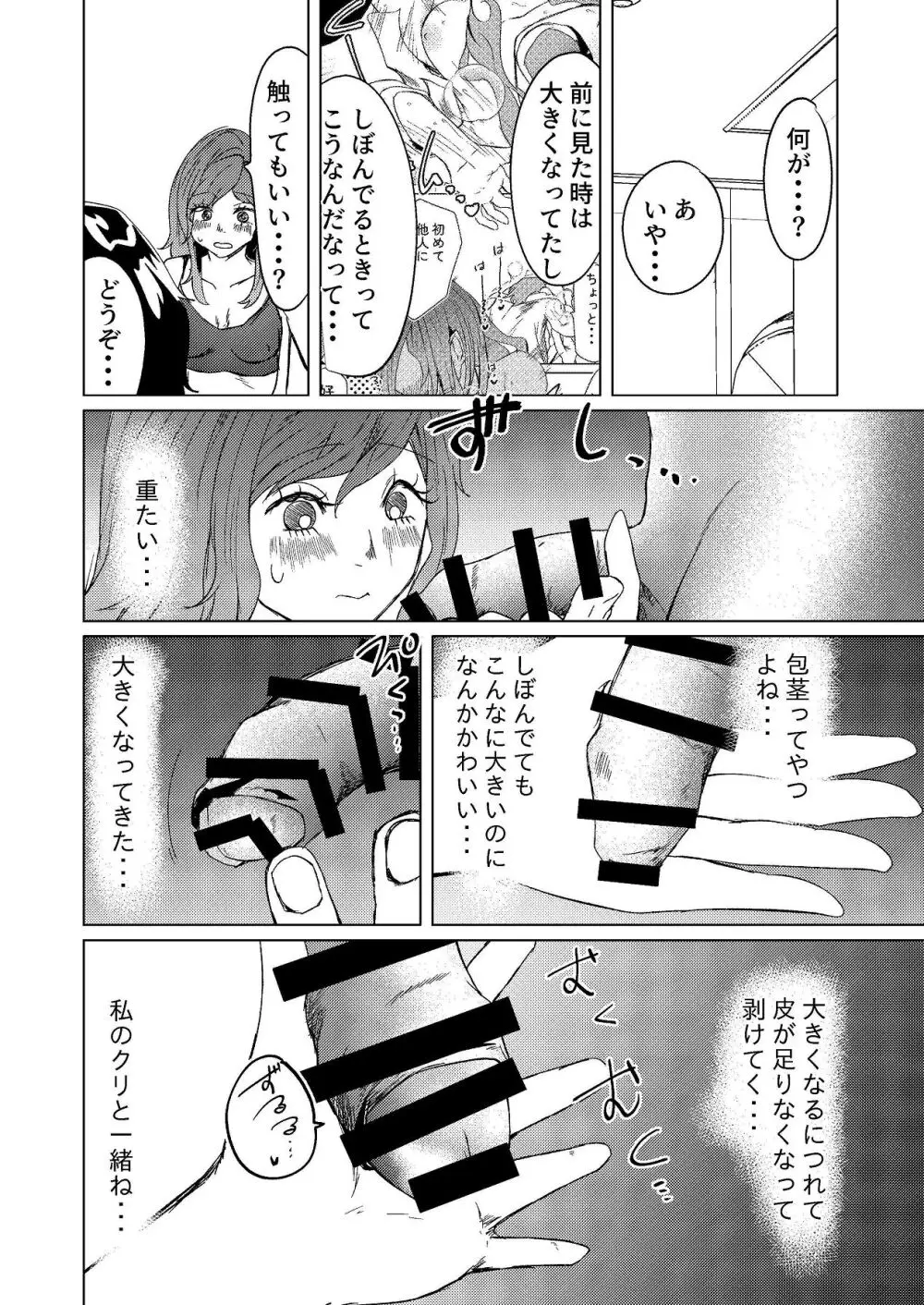超剛毛で巨クリの先輩とおかしくなるくらいイキまくった話 - page27