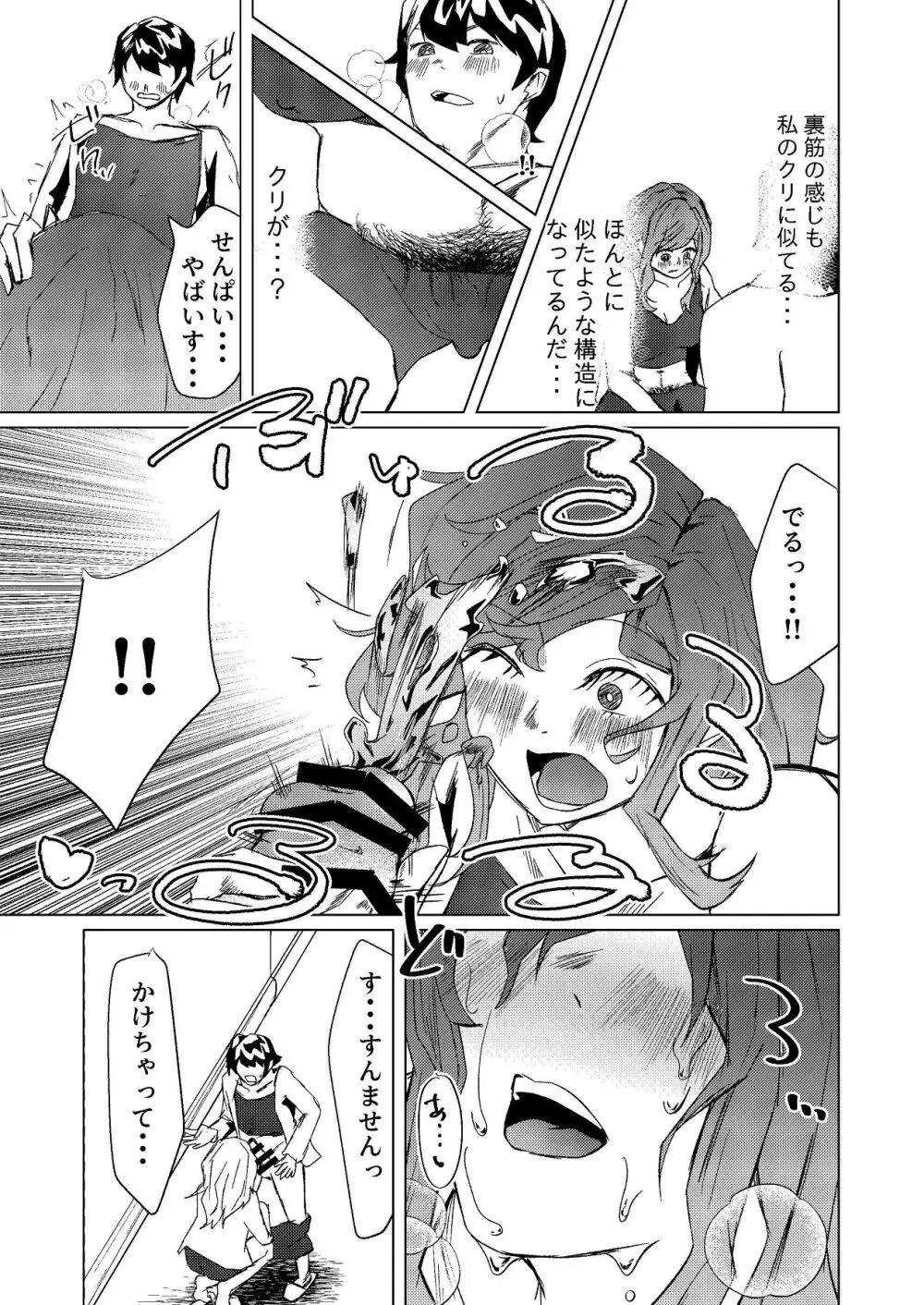 超剛毛で巨クリの先輩とおかしくなるくらいイキまくった話 - page28