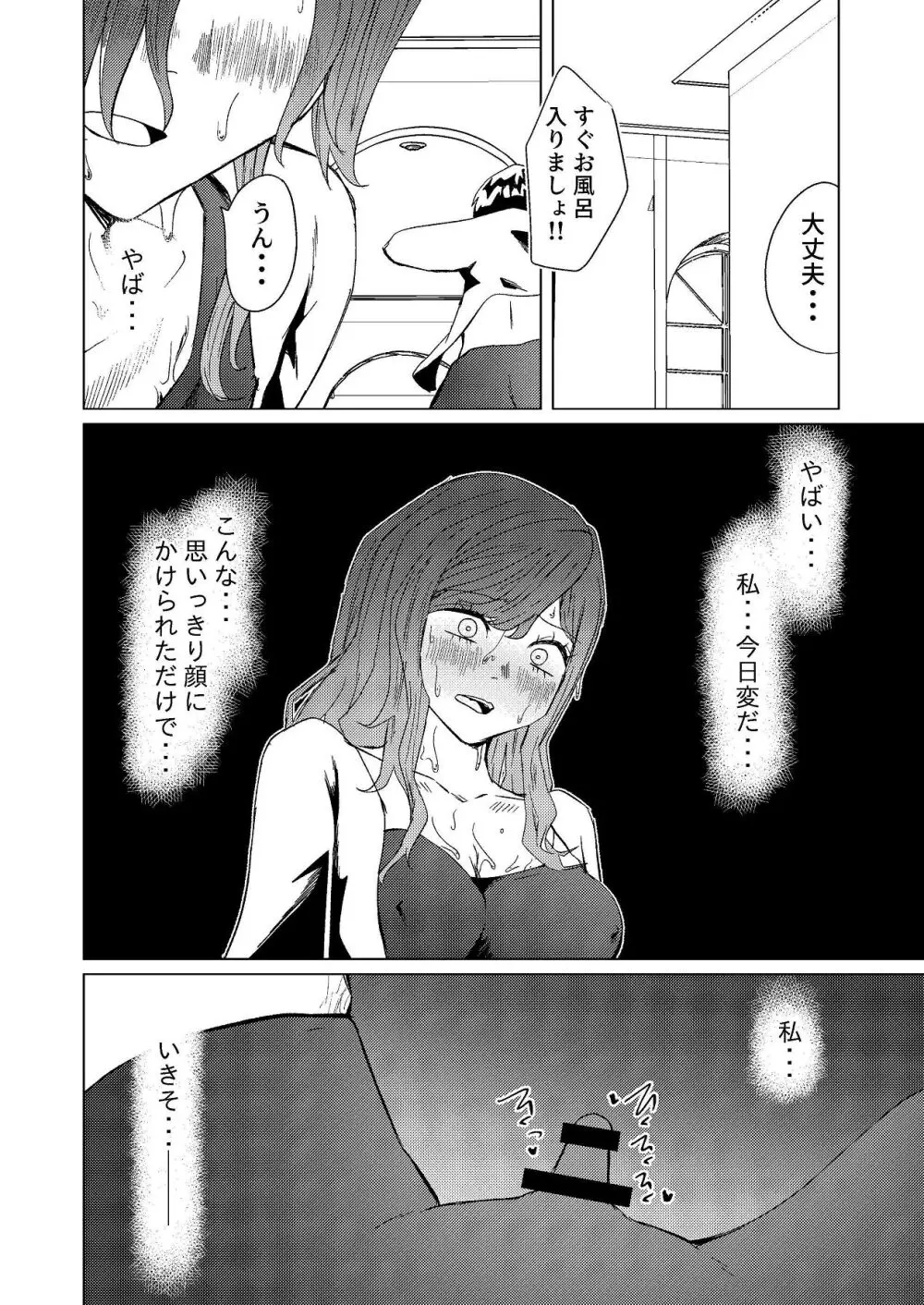 超剛毛で巨クリの先輩とおかしくなるくらいイキまくった話 - page29