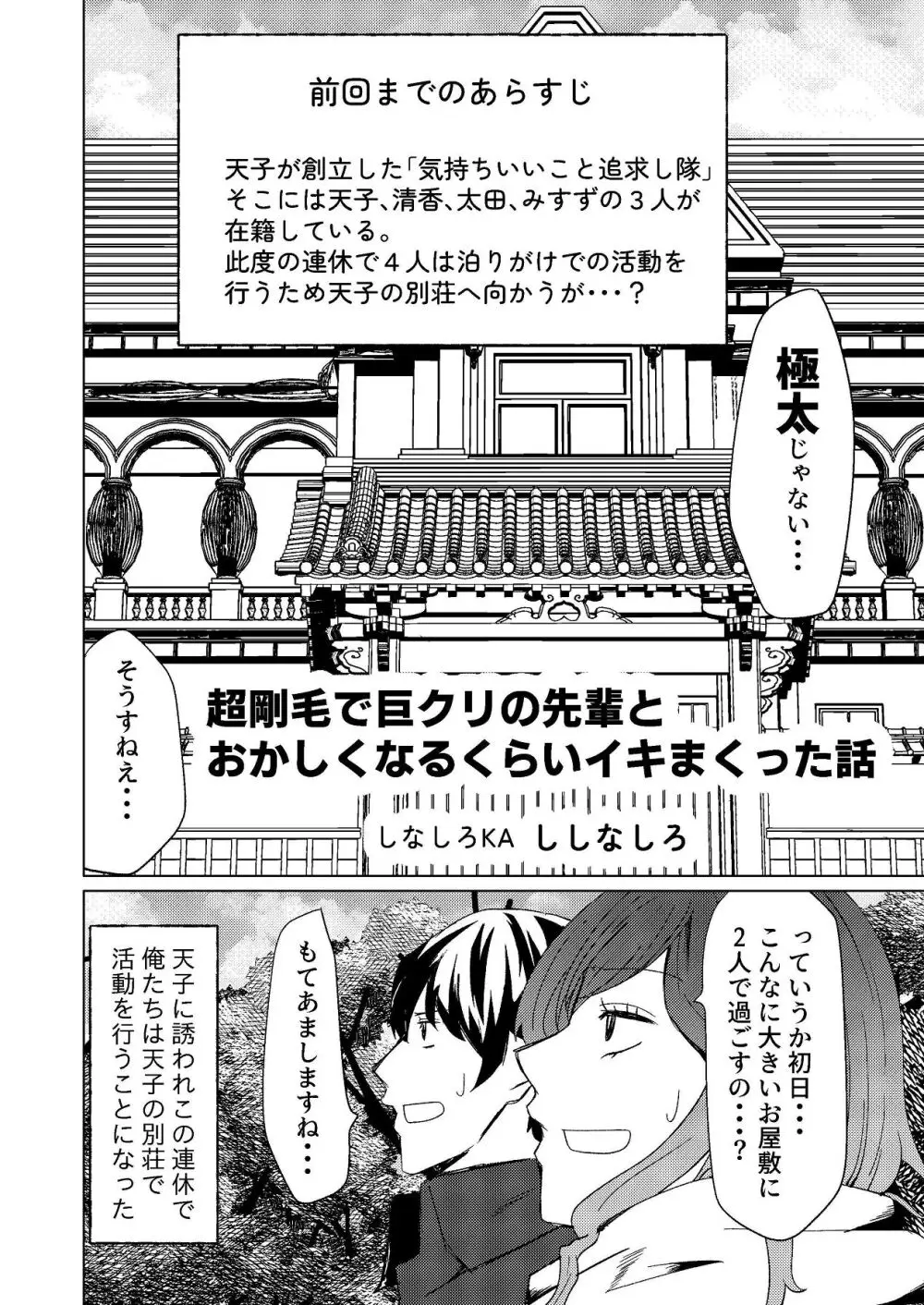 超剛毛で巨クリの先輩とおかしくなるくらいイキまくった話 - page3