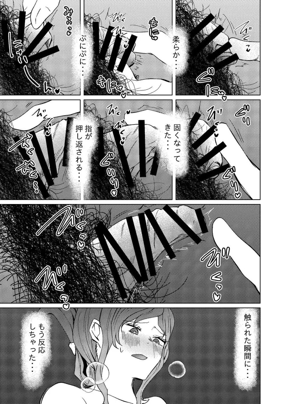超剛毛で巨クリの先輩とおかしくなるくらいイキまくった話 - page34