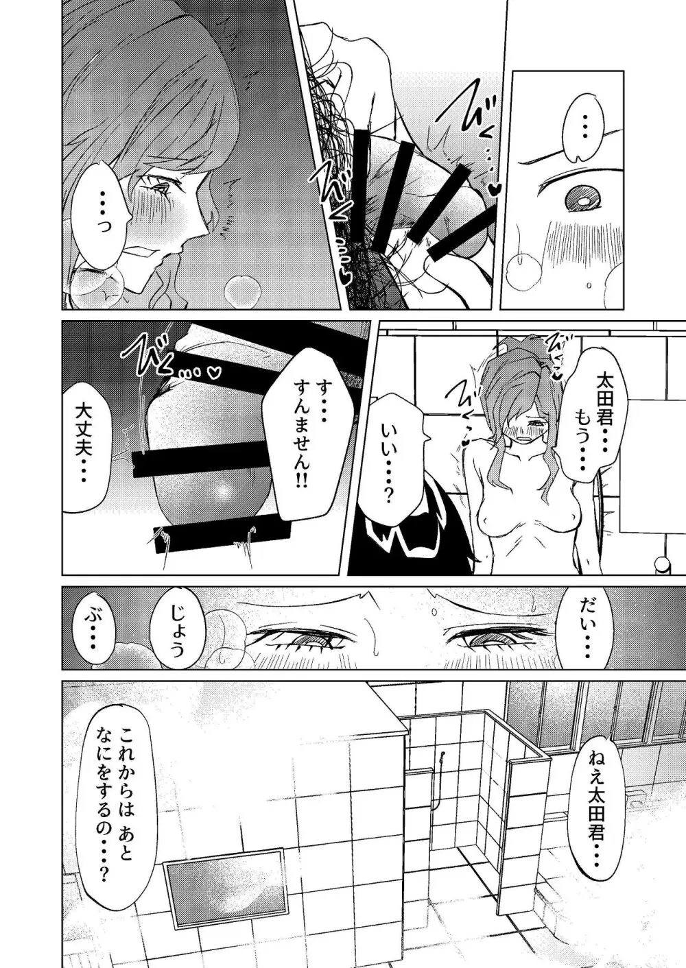 超剛毛で巨クリの先輩とおかしくなるくらいイキまくった話 - page35