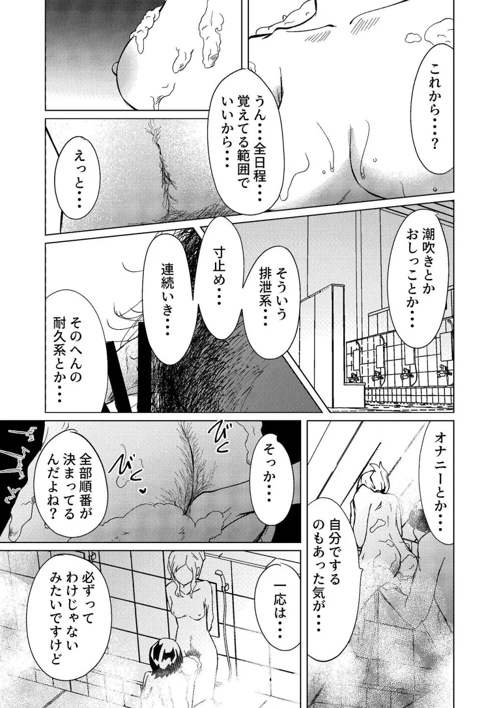 超剛毛で巨クリの先輩とおかしくなるくらいイキまくった話 - page36