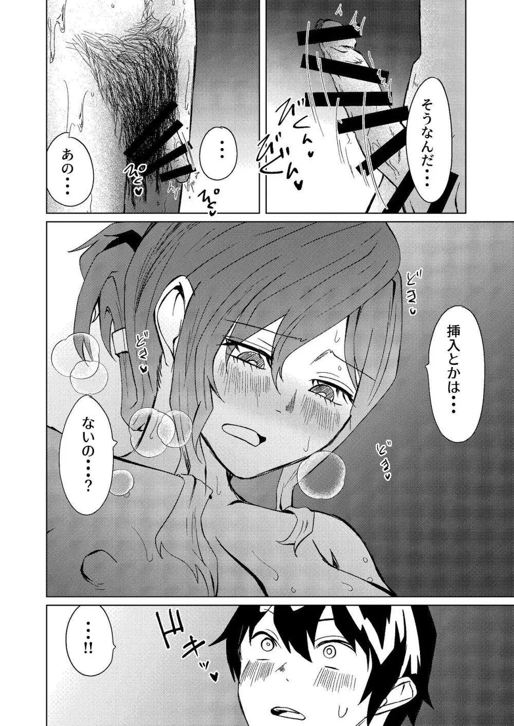 超剛毛で巨クリの先輩とおかしくなるくらいイキまくった話 - page37