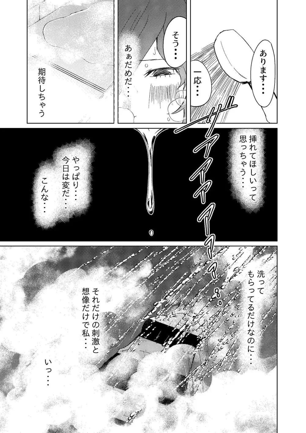 超剛毛で巨クリの先輩とおかしくなるくらいイキまくった話 - page38