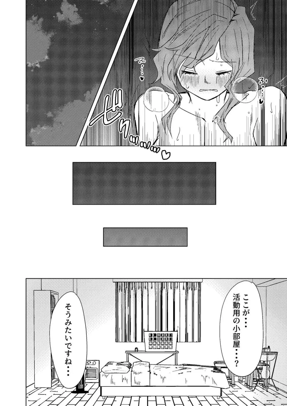 超剛毛で巨クリの先輩とおかしくなるくらいイキまくった話 - page39