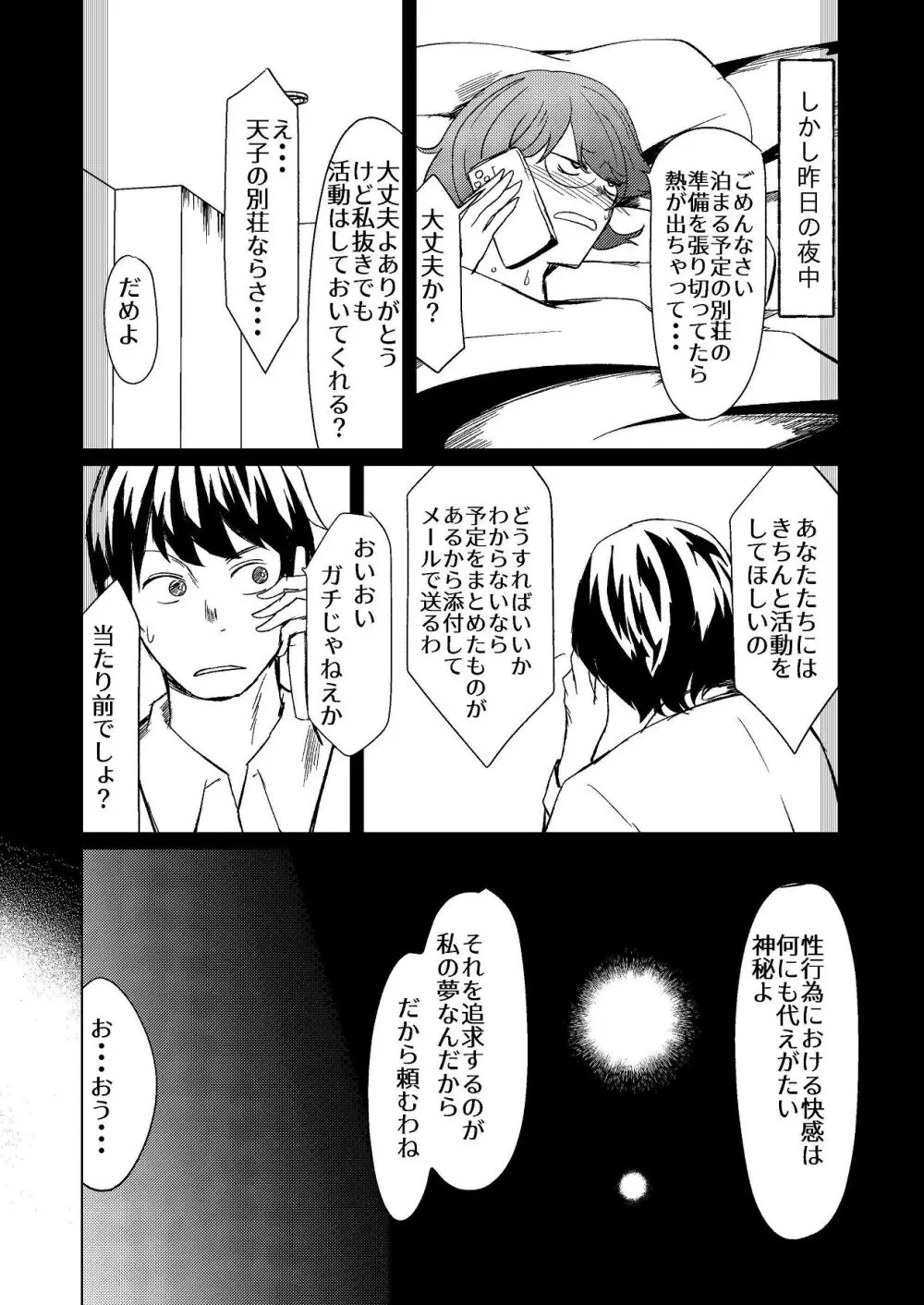 超剛毛で巨クリの先輩とおかしくなるくらいイキまくった話 - page4