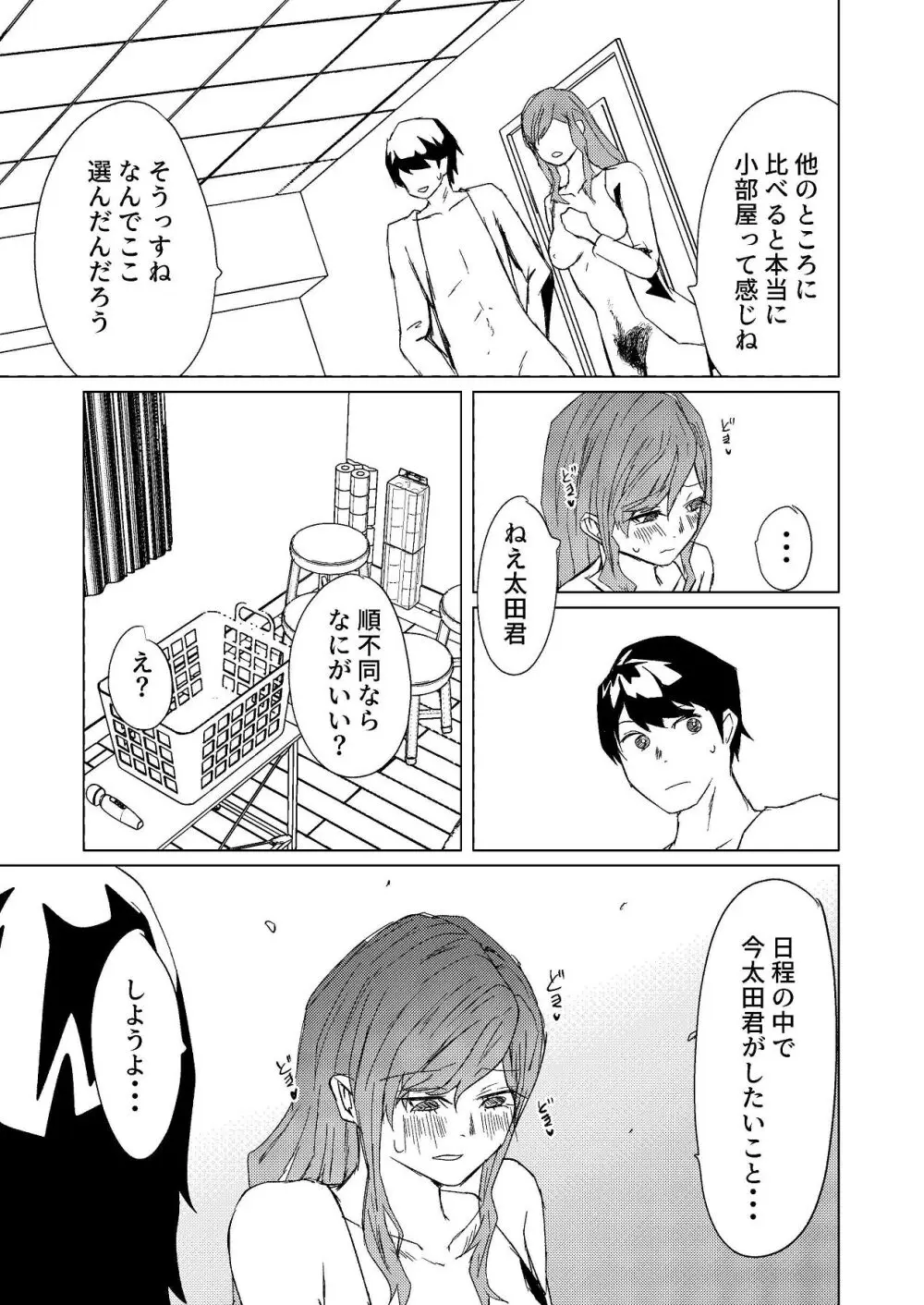 超剛毛で巨クリの先輩とおかしくなるくらいイキまくった話 - page40