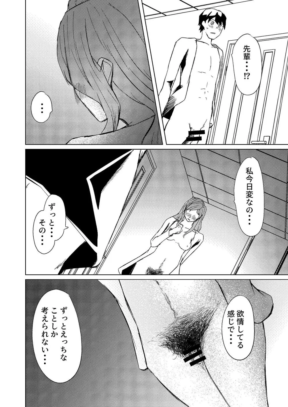 超剛毛で巨クリの先輩とおかしくなるくらいイキまくった話 - page41