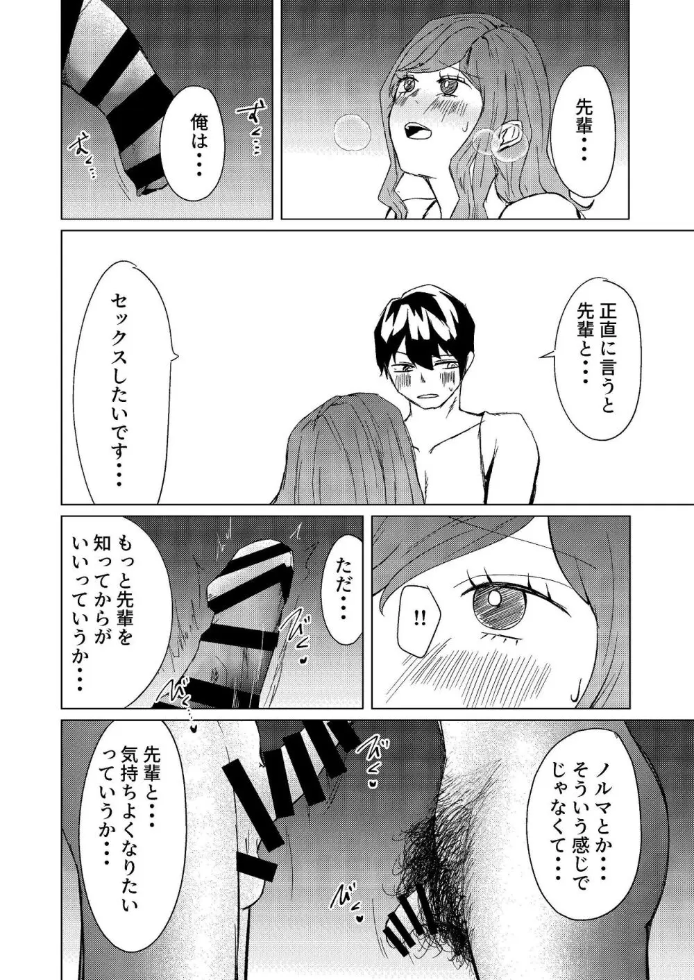 超剛毛で巨クリの先輩とおかしくなるくらいイキまくった話 - page43