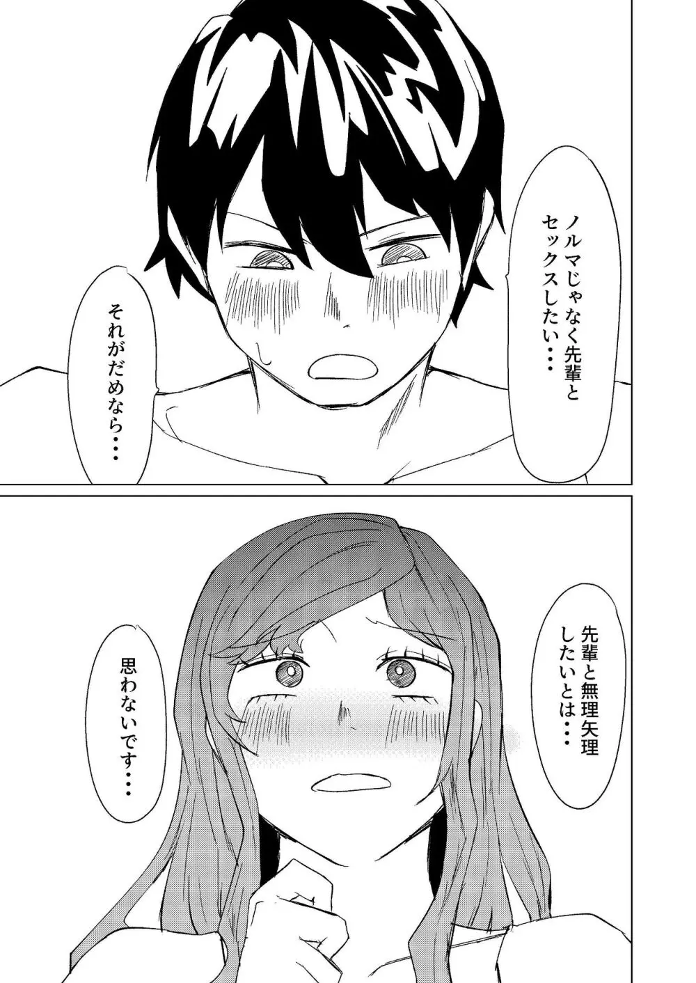 超剛毛で巨クリの先輩とおかしくなるくらいイキまくった話 - page44