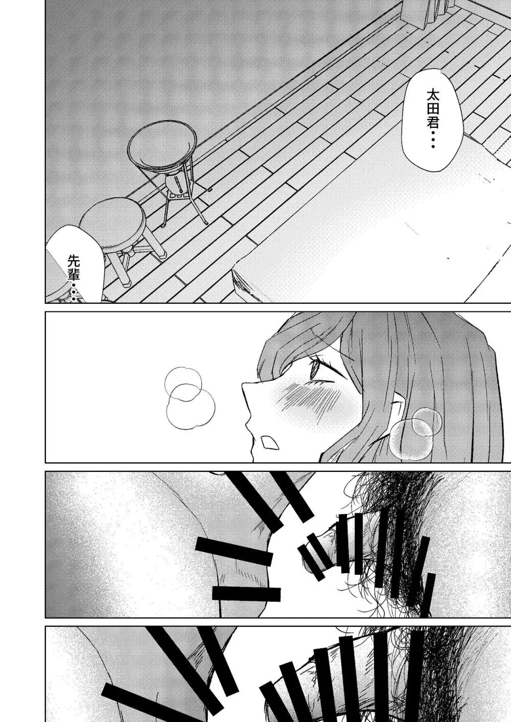 超剛毛で巨クリの先輩とおかしくなるくらいイキまくった話 - page45