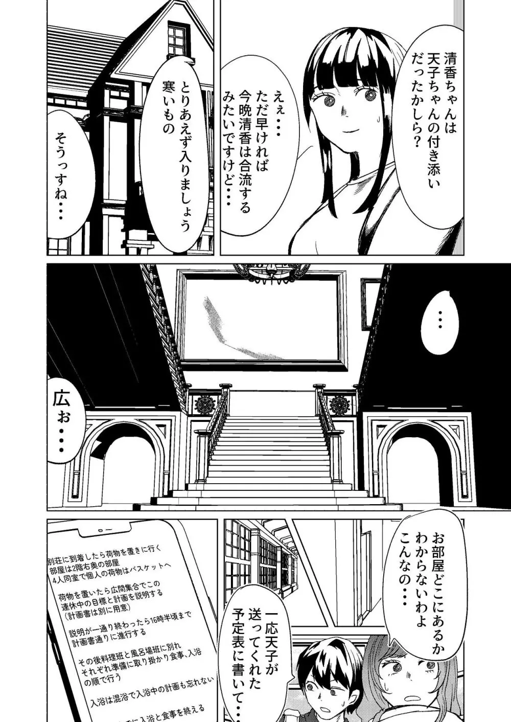 超剛毛で巨クリの先輩とおかしくなるくらいイキまくった話 - page5