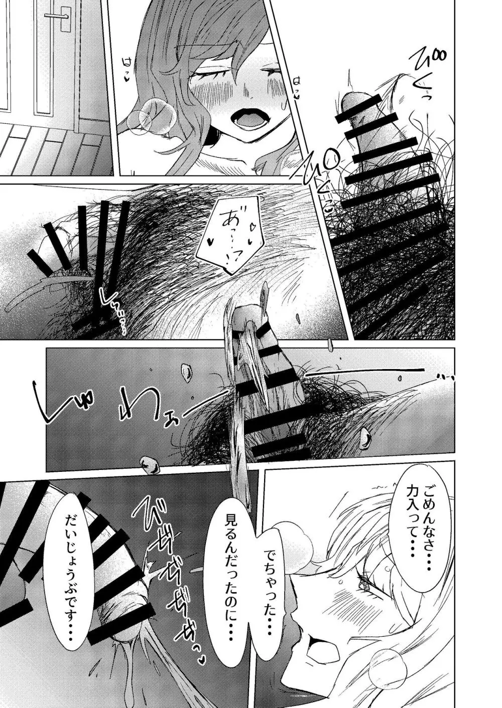 超剛毛で巨クリの先輩とおかしくなるくらいイキまくった話 - page52