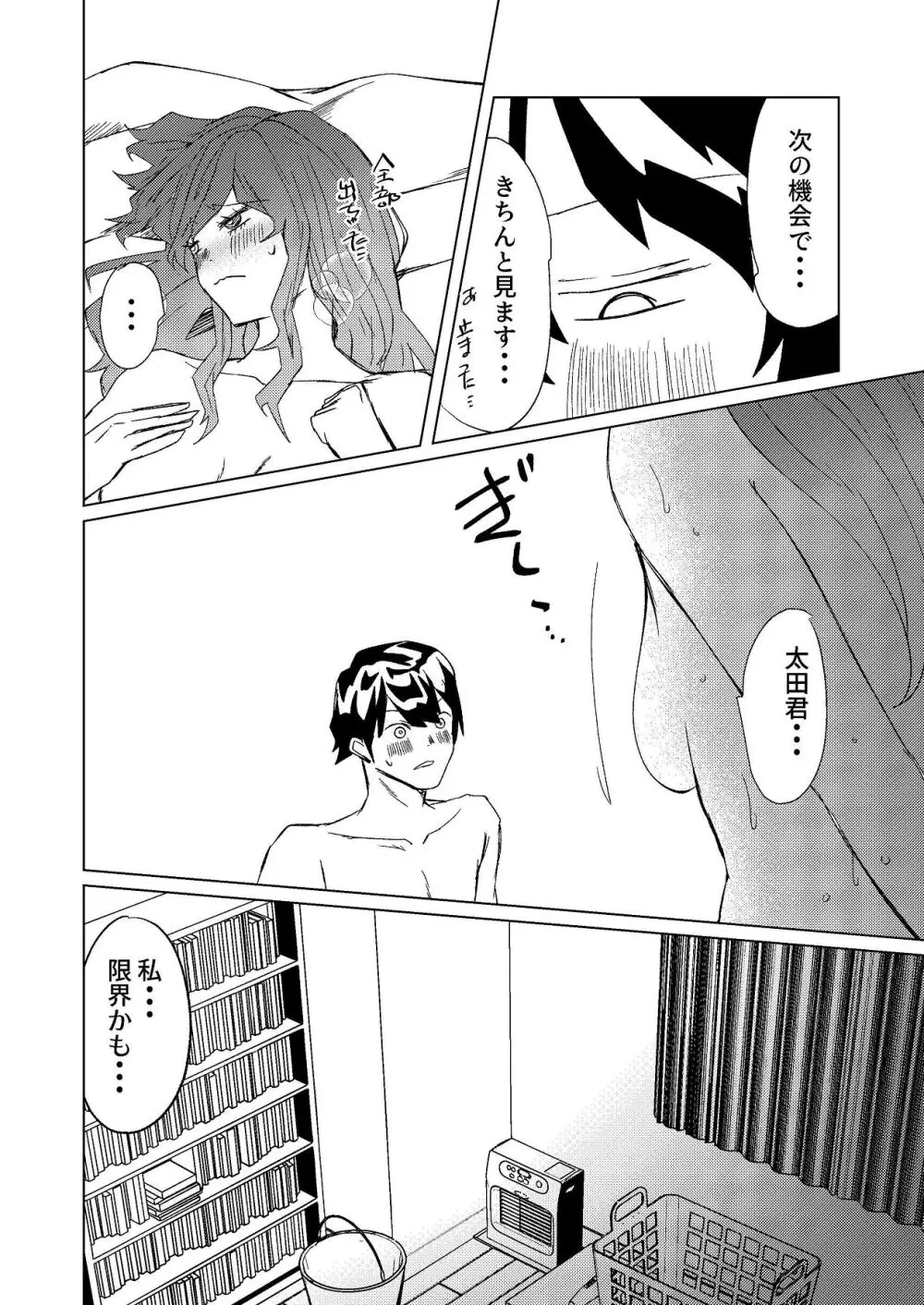 超剛毛で巨クリの先輩とおかしくなるくらいイキまくった話 - page53