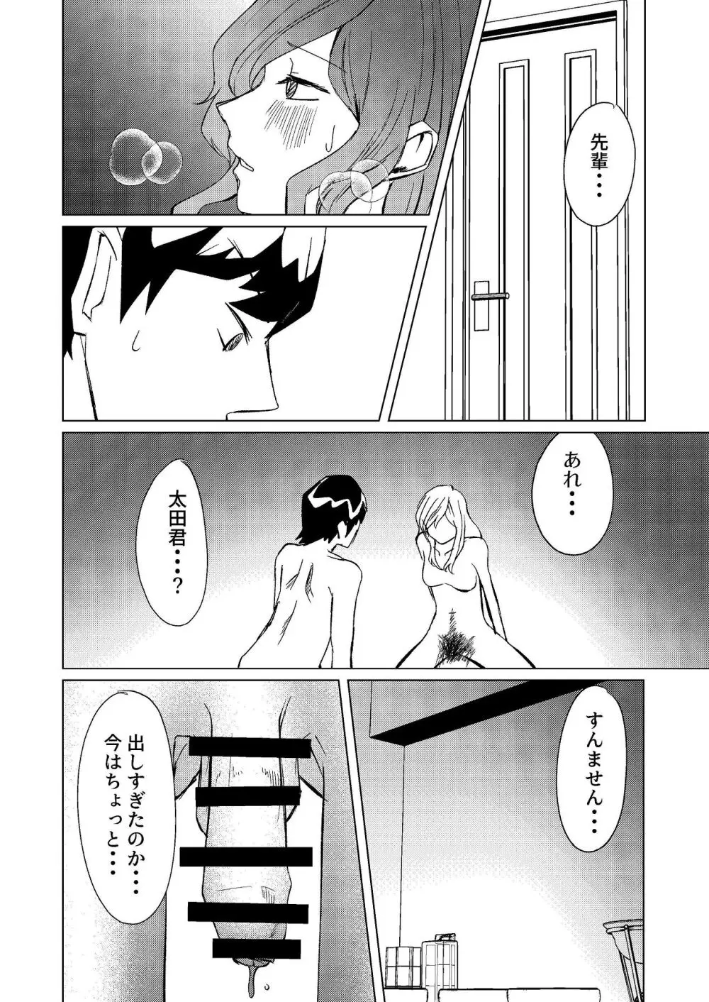 超剛毛で巨クリの先輩とおかしくなるくらいイキまくった話 - page55