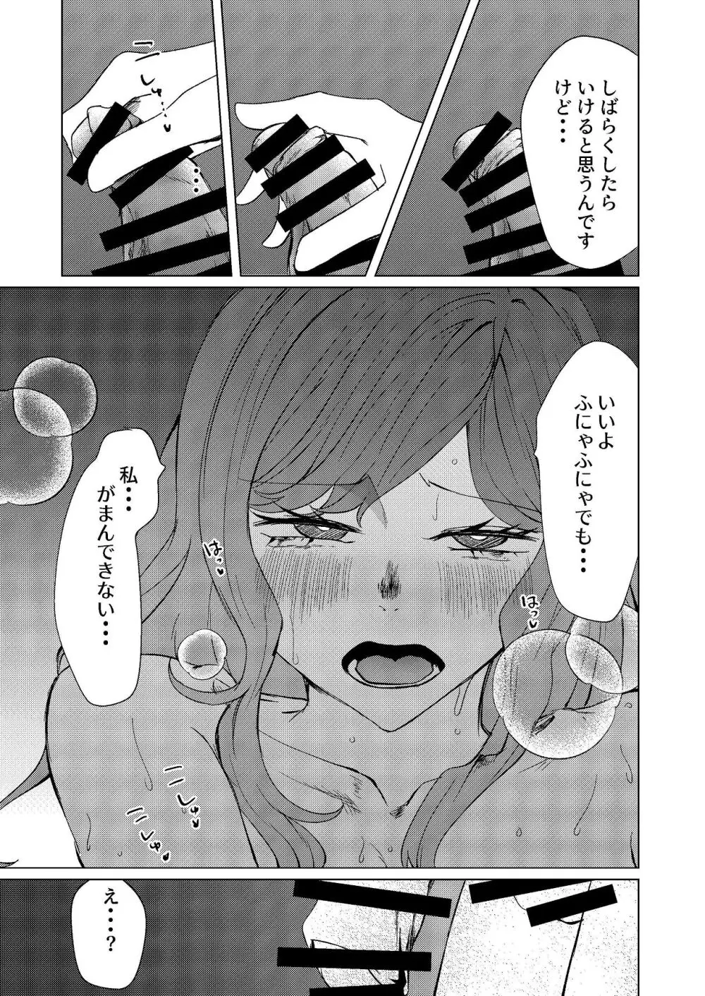 超剛毛で巨クリの先輩とおかしくなるくらいイキまくった話 - page56