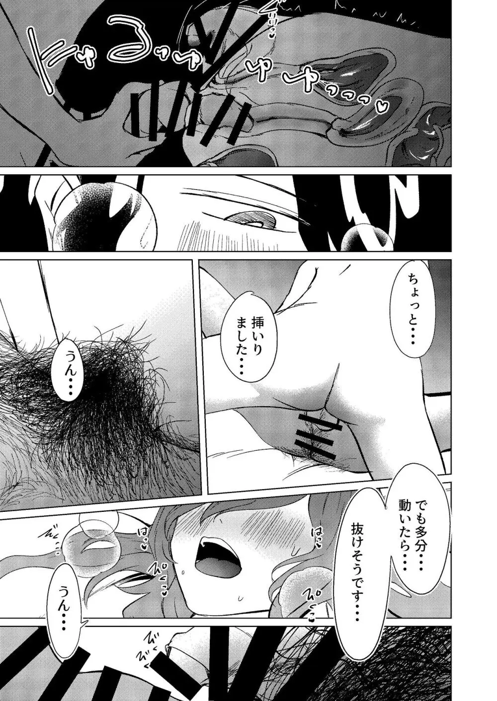 超剛毛で巨クリの先輩とおかしくなるくらいイキまくった話 - page58