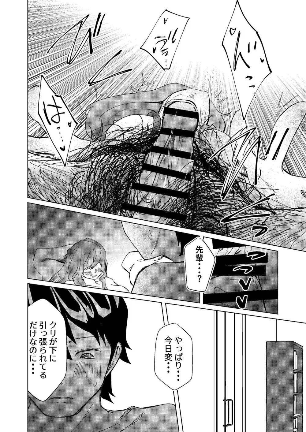 超剛毛で巨クリの先輩とおかしくなるくらいイキまくった話 - page59