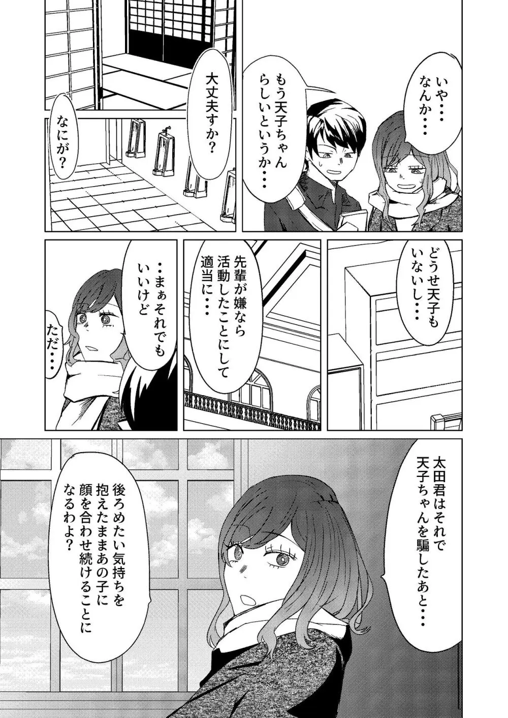 超剛毛で巨クリの先輩とおかしくなるくらいイキまくった話 - page6