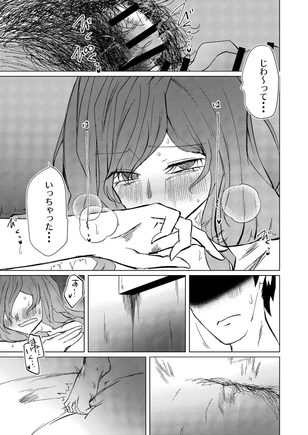 超剛毛で巨クリの先輩とおかしくなるくらいイキまくった話 - page60