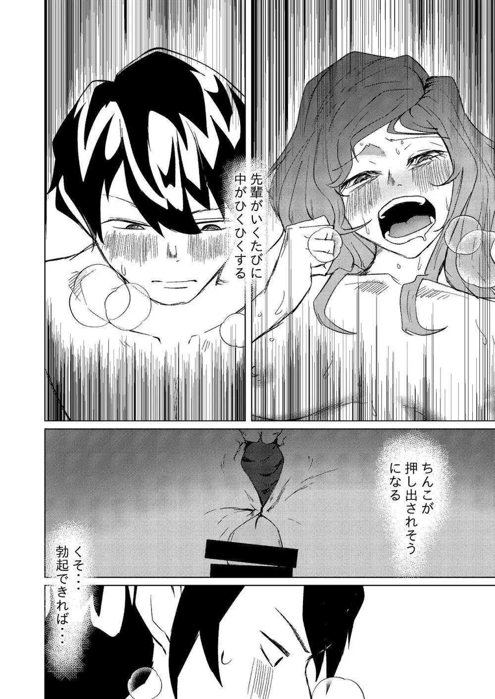 超剛毛で巨クリの先輩とおかしくなるくらいイキまくった話 - page61