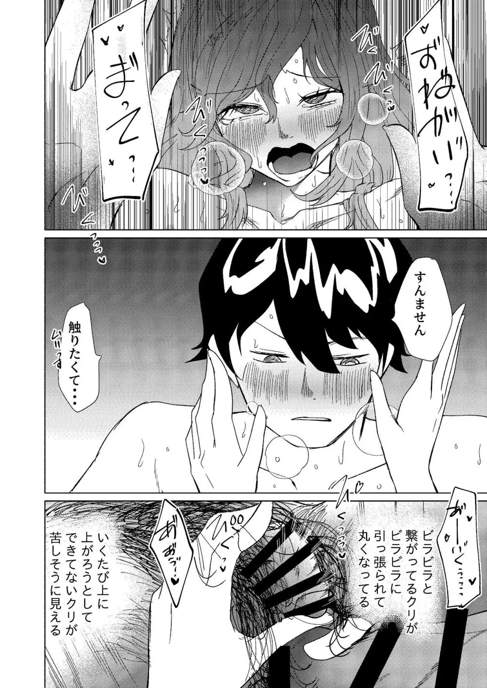 超剛毛で巨クリの先輩とおかしくなるくらいイキまくった話 - page65