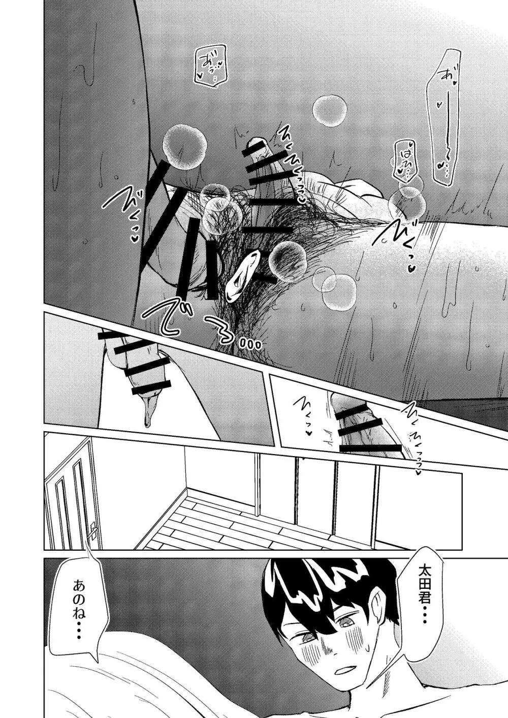 超剛毛で巨クリの先輩とおかしくなるくらいイキまくった話 - page69