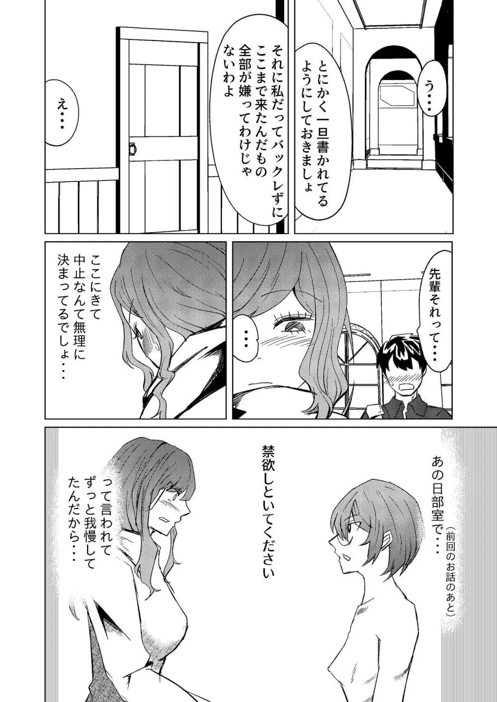 超剛毛で巨クリの先輩とおかしくなるくらいイキまくった話 - page7