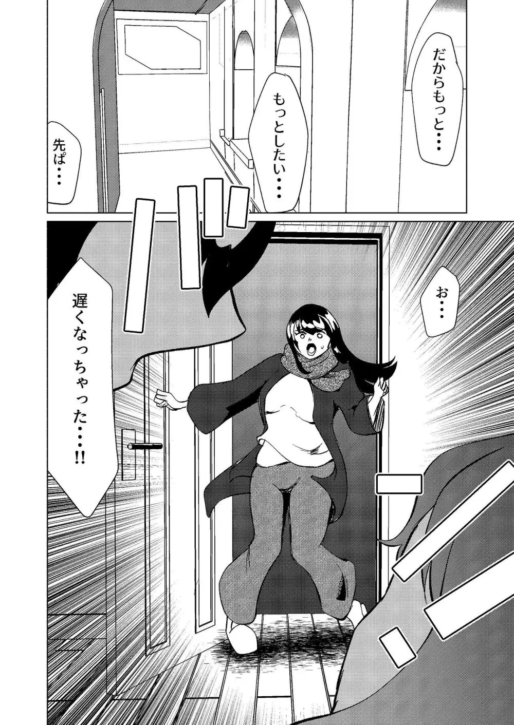 超剛毛で巨クリの先輩とおかしくなるくらいイキまくった話 - page71
