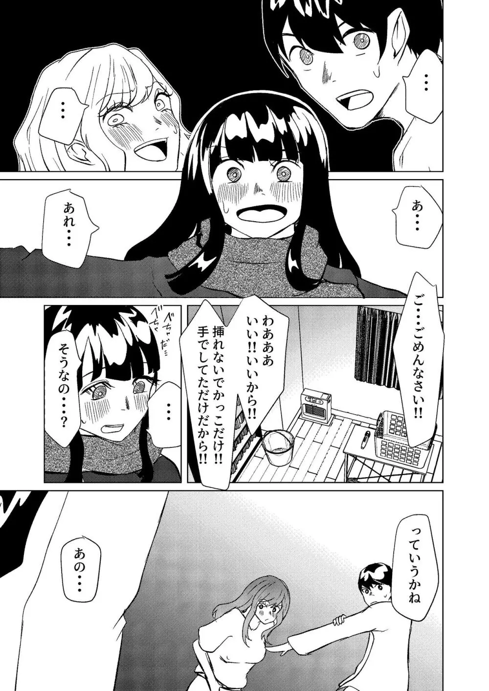超剛毛で巨クリの先輩とおかしくなるくらいイキまくった話 - page72