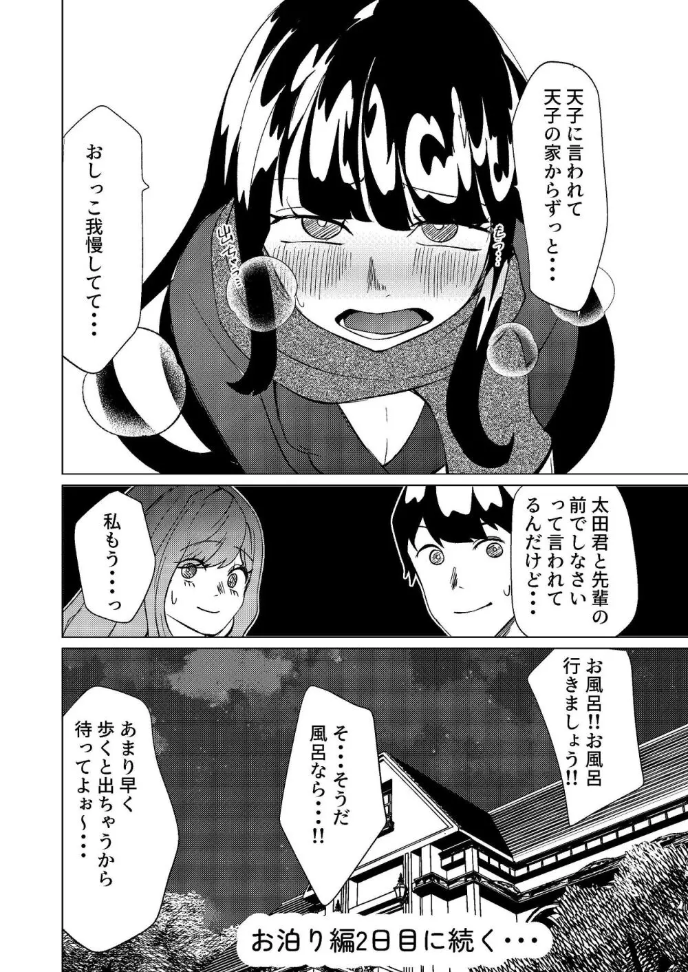 超剛毛で巨クリの先輩とおかしくなるくらいイキまくった話 - page73