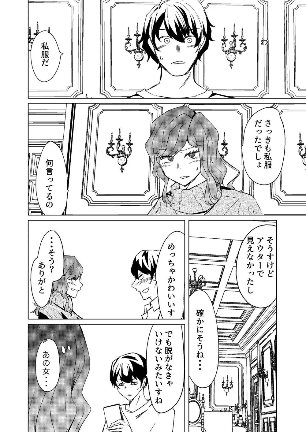超剛毛で巨クリの先輩とおかしくなるくらいイキまくった話 - page9