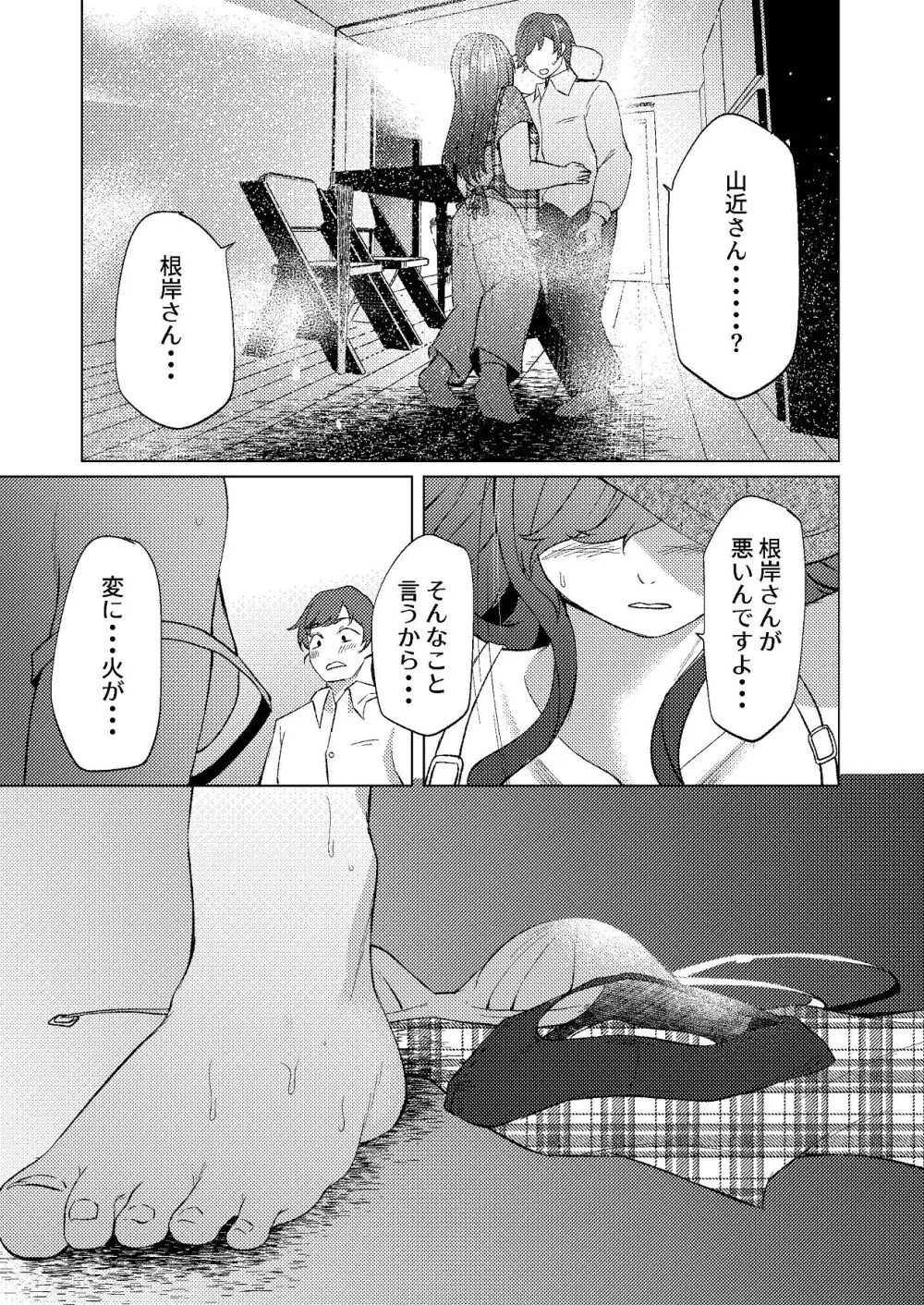 隣人のシングルマザーは体型の崩れを気にしている - page10