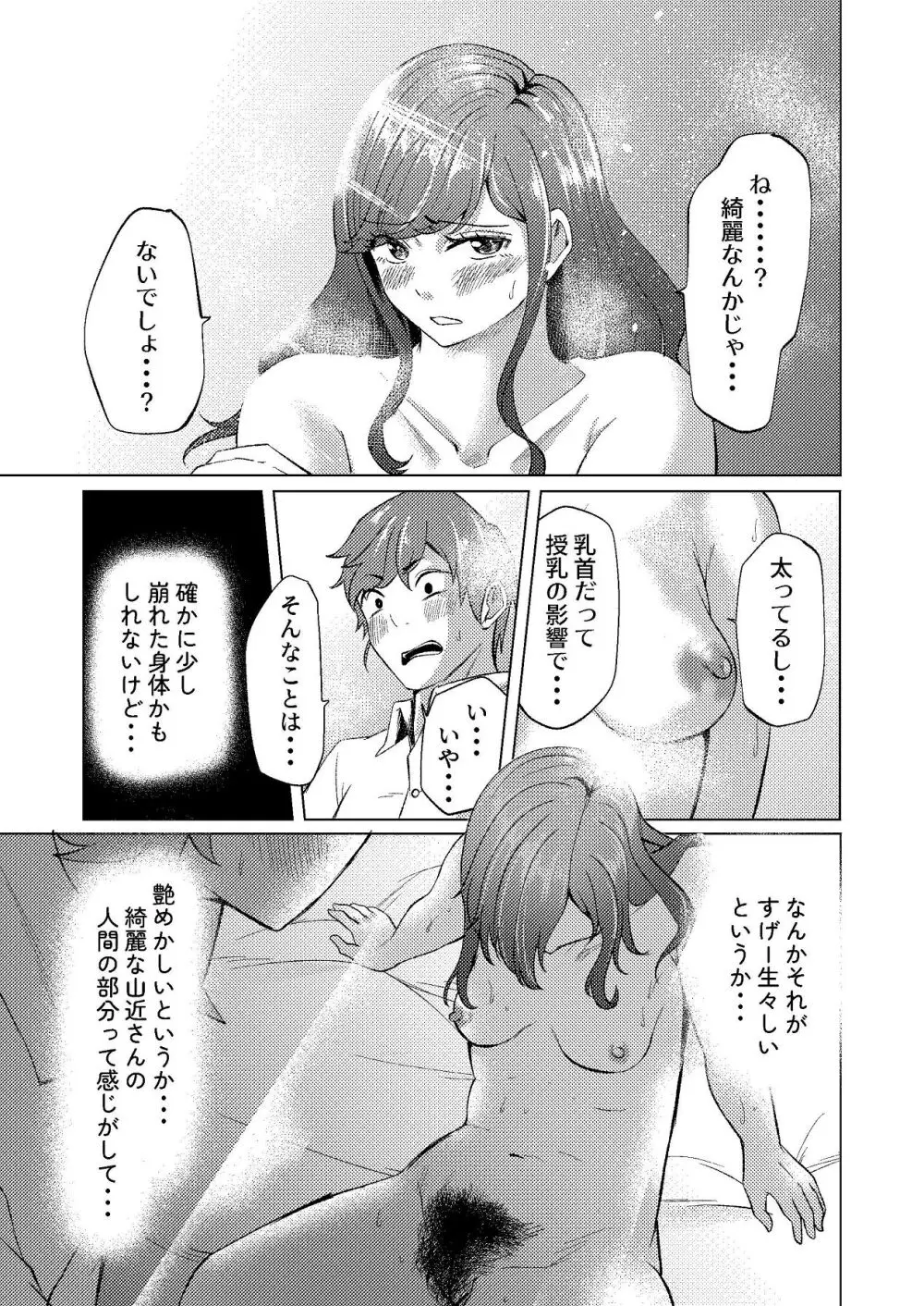 隣人のシングルマザーは体型の崩れを気にしている - page12