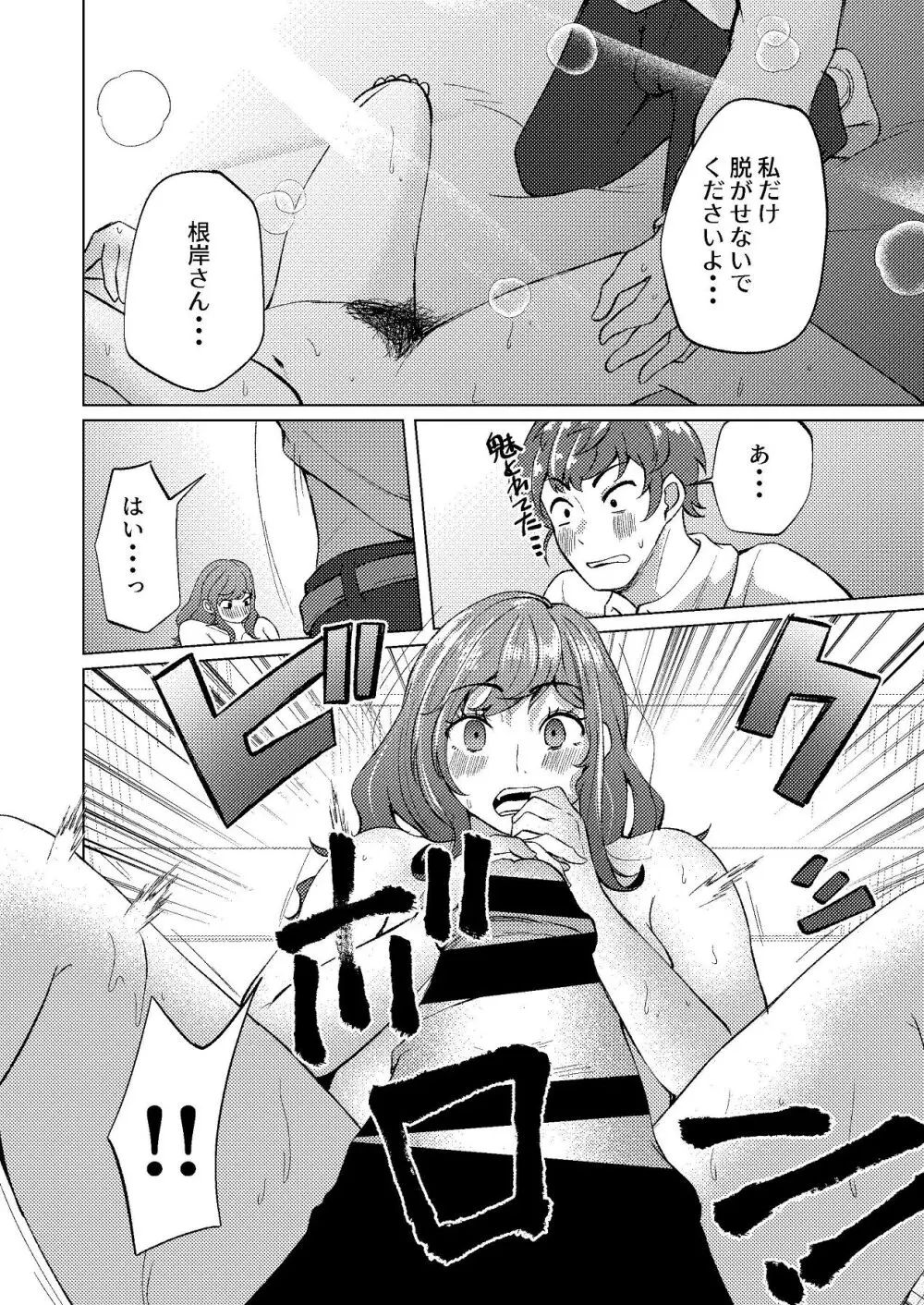 隣人のシングルマザーは体型の崩れを気にしている - page13