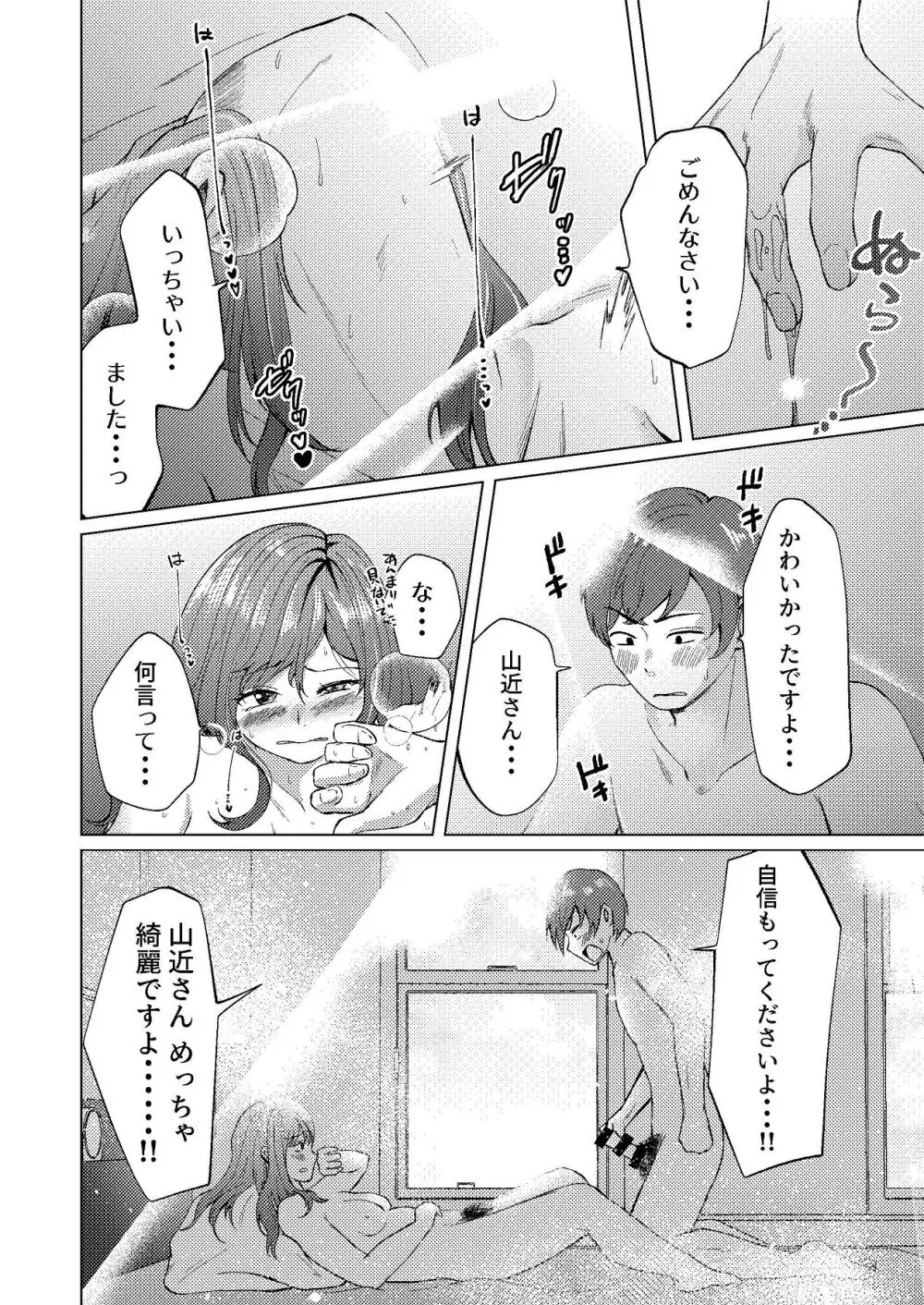 隣人のシングルマザーは体型の崩れを気にしている - page17