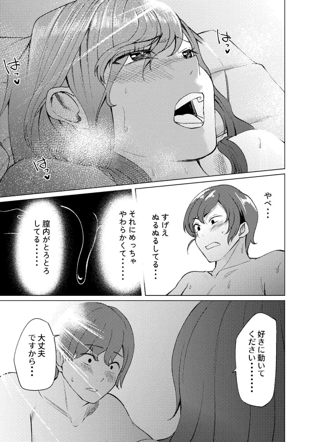 隣人のシングルマザーは体型の崩れを気にしている - page20