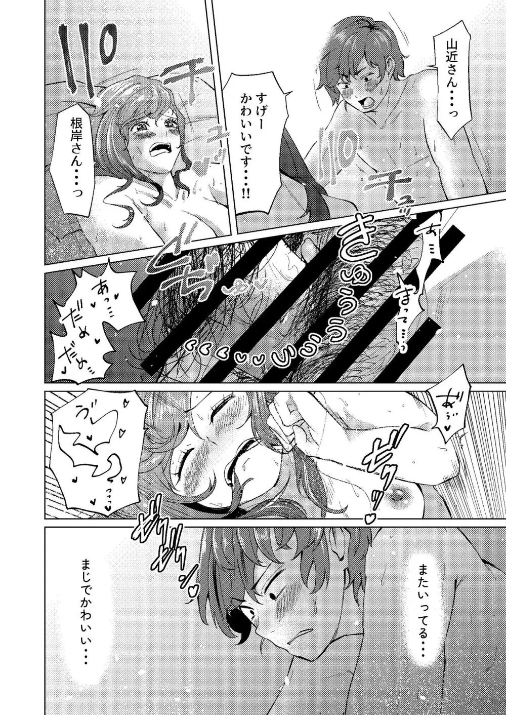 隣人のシングルマザーは体型の崩れを気にしている - page23