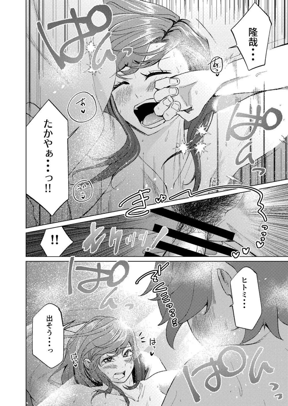 隣人のシングルマザーは体型の崩れを気にしている - page25