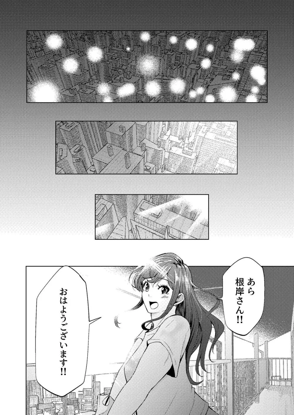 隣人のシングルマザーは体型の崩れを気にしている - page31