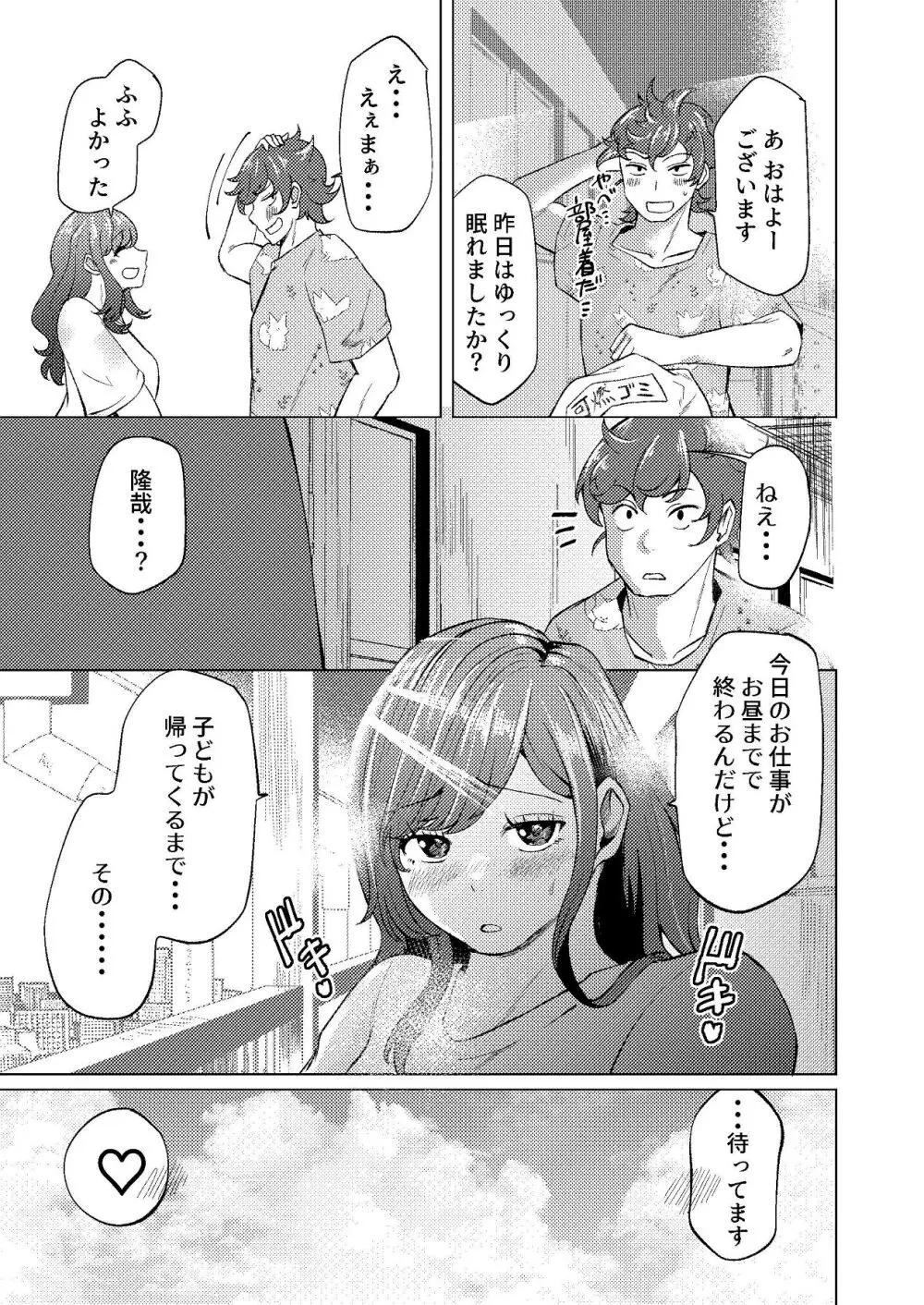 隣人のシングルマザーは体型の崩れを気にしている - page32