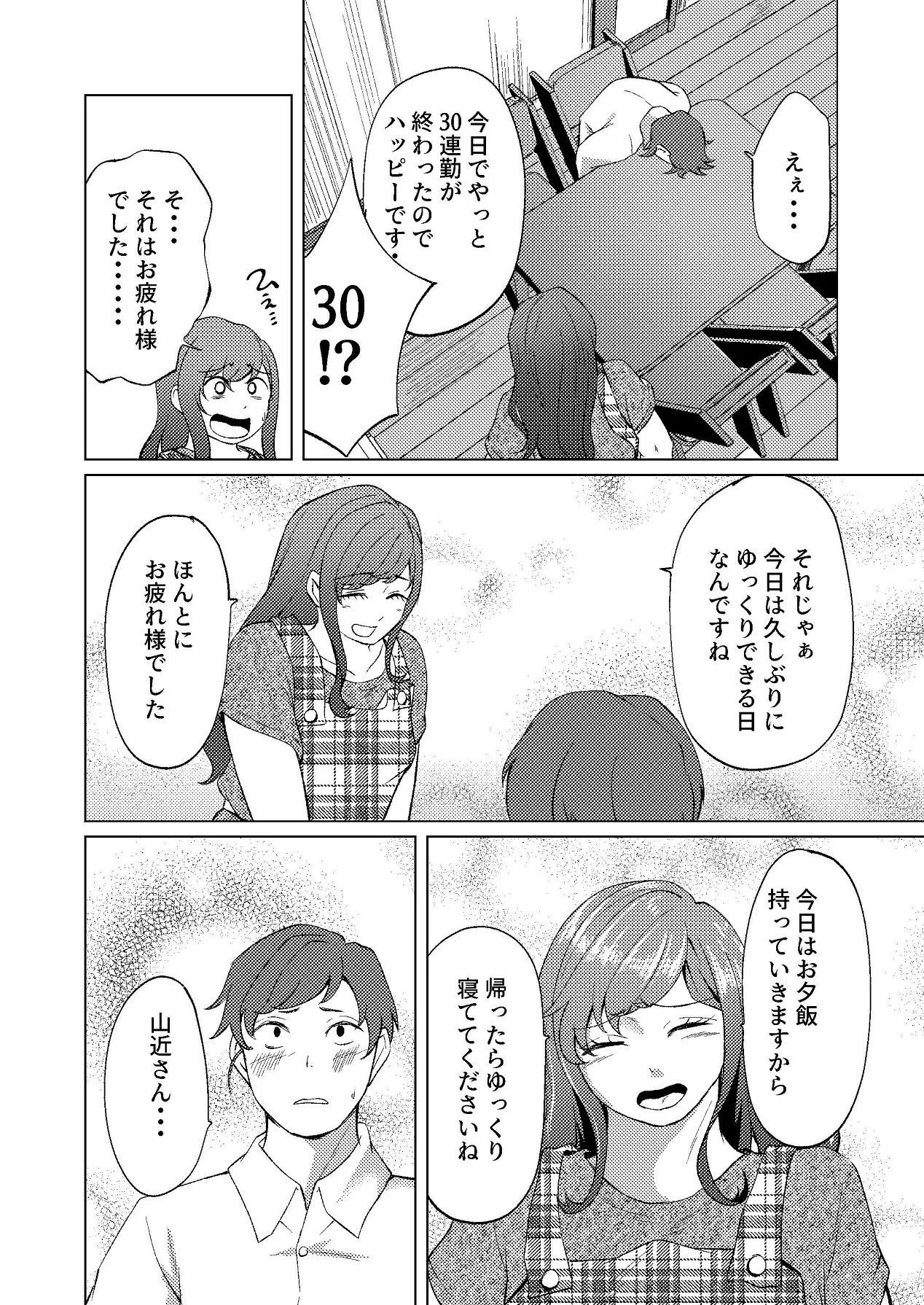 隣人のシングルマザーは体型の崩れを気にしている - page5