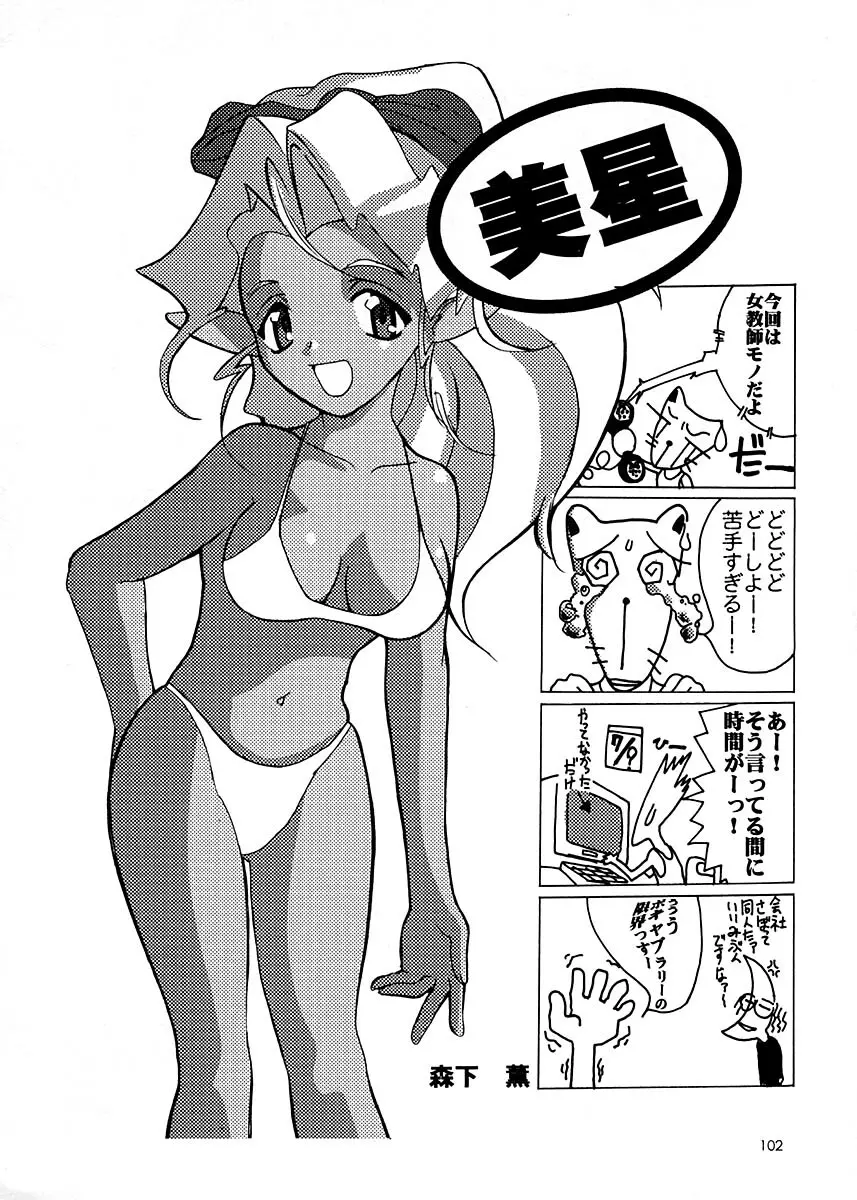 朝鮮飴 Ver.17 - page101