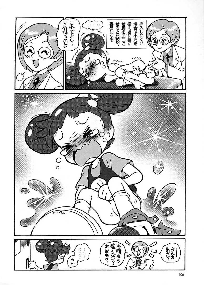朝鮮飴 Ver.17 - page105