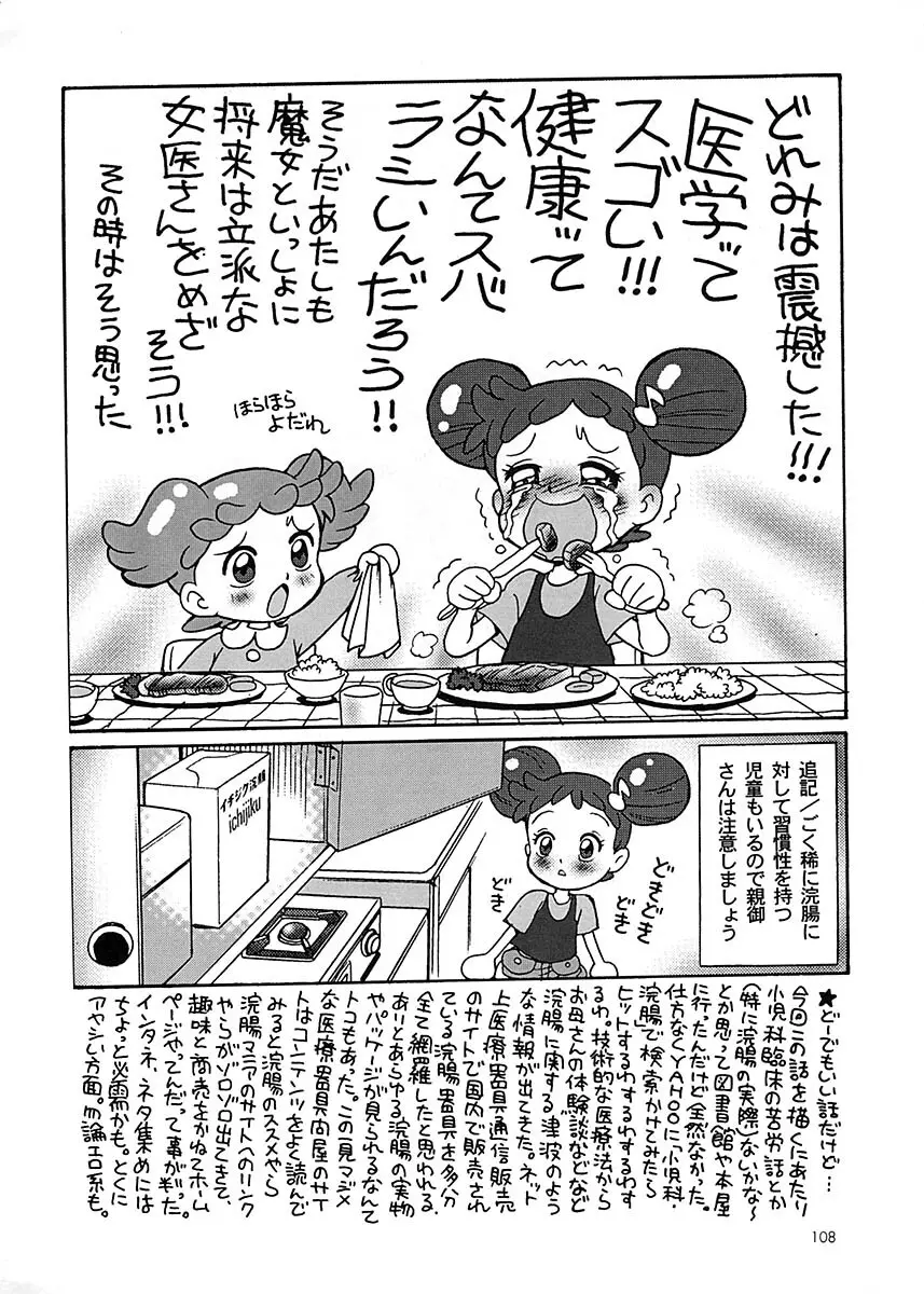 朝鮮飴 Ver.17 - page107