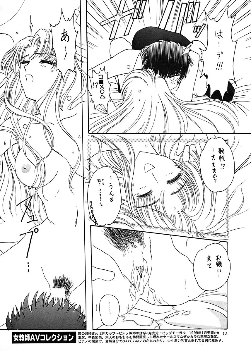 朝鮮飴 Ver.17 - page11