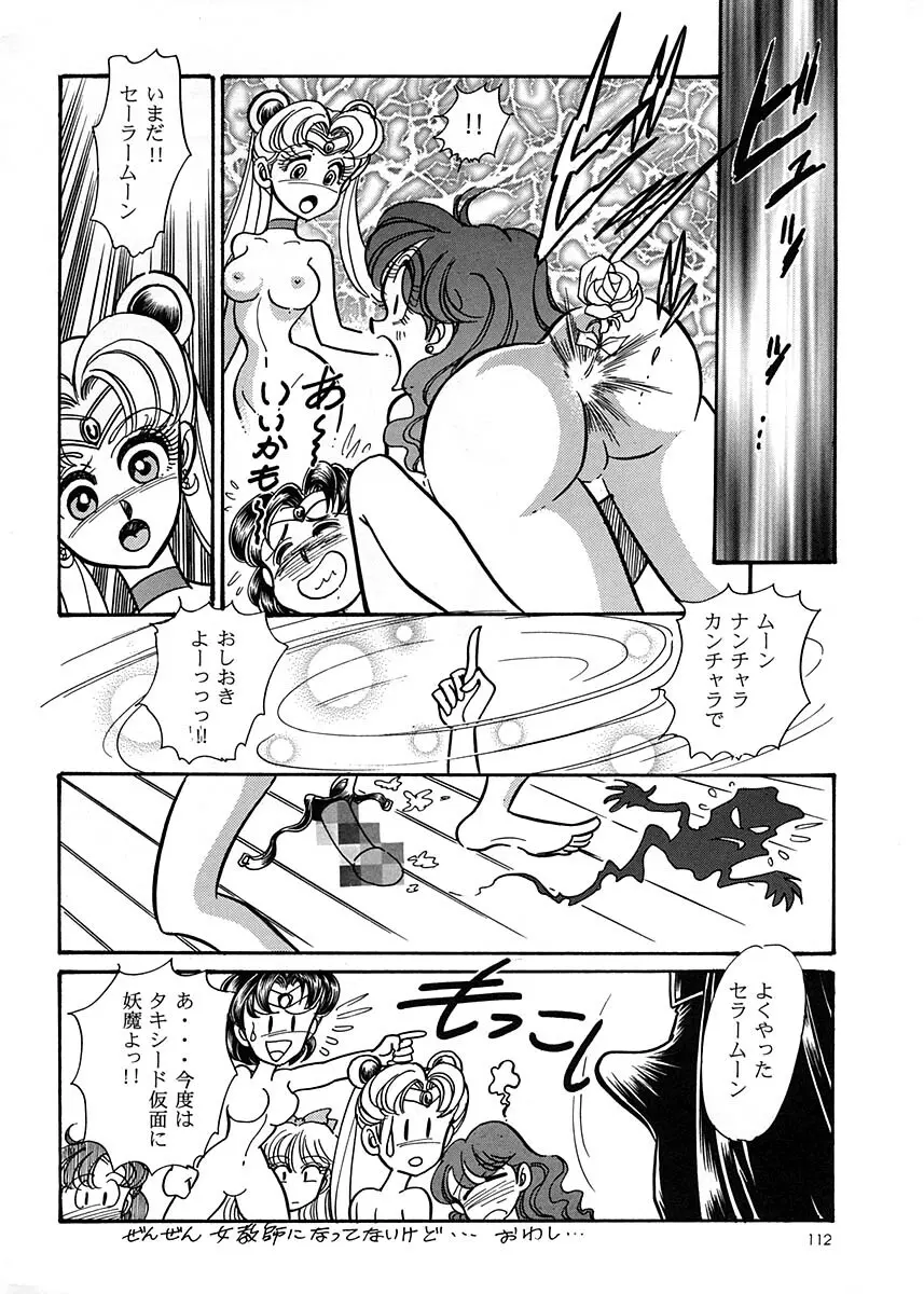 朝鮮飴 Ver.17 - page111